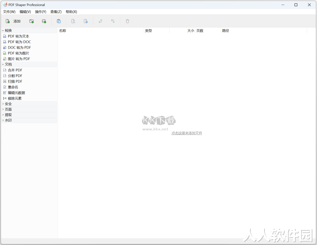 PDF Shaper(免费的PDF转换器)