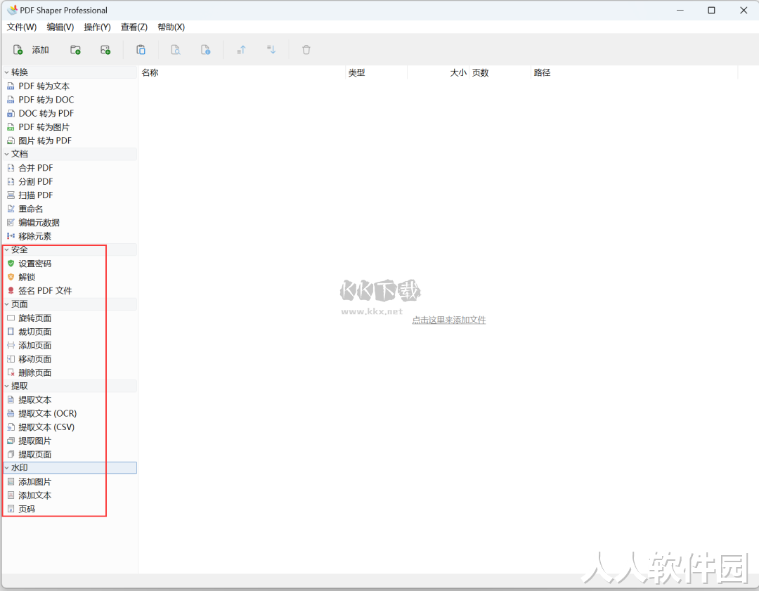 PDF Shaper(免费的PDF转换器)