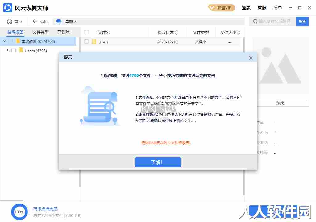 风云恢复大师电脑版官方新版本