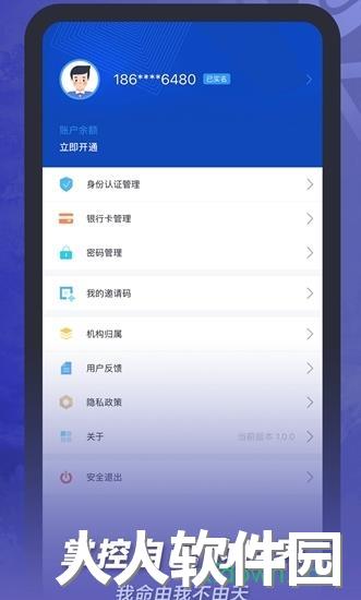 通联小伙伴app下载