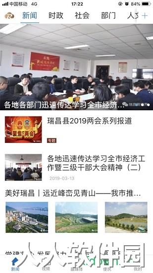 瑞昌云手机版
