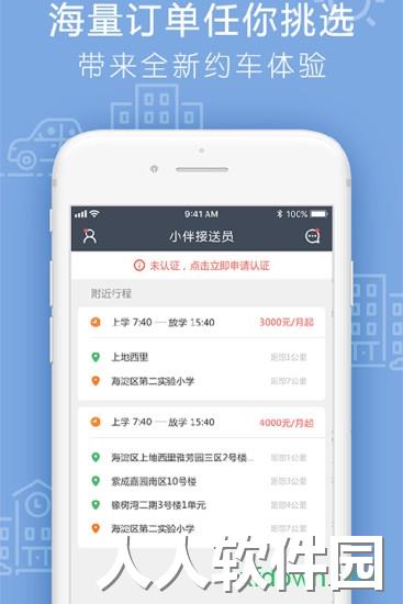 小伴接送员app下载