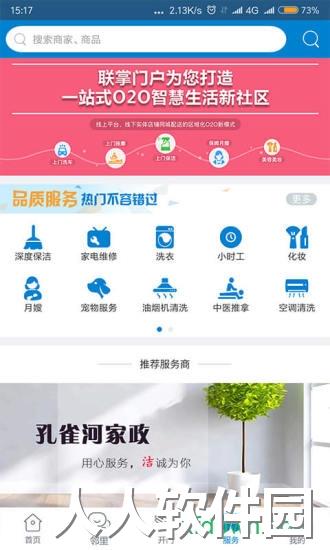 联掌门户下载