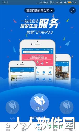 联掌门户最新版