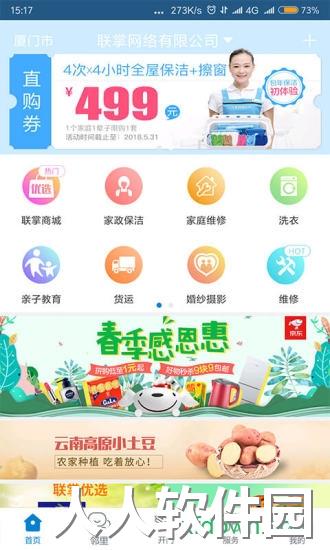 联掌门户软件
