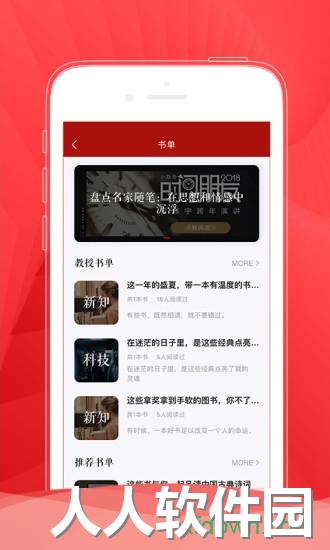 北大博雅讲坛手机版下载