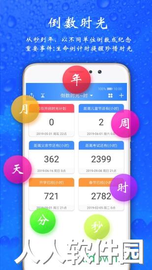 时光计划安卓版下载