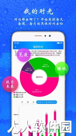 时光计划app下载