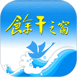 余干之窗v1.2.1 安卓版