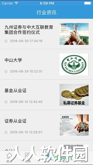 众联网校手机版下载