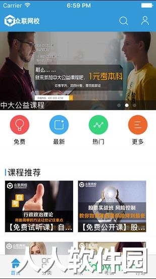 众联网校安卓版下载