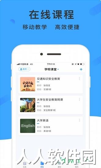 学呗课堂软件