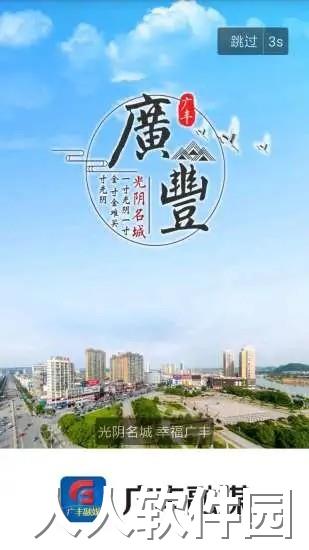 广丰融媒app下载