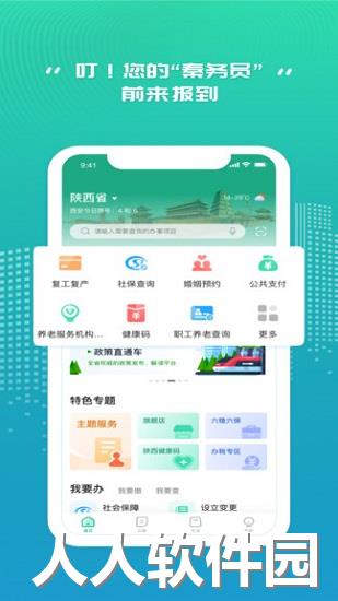 陕西政务服务网app下载