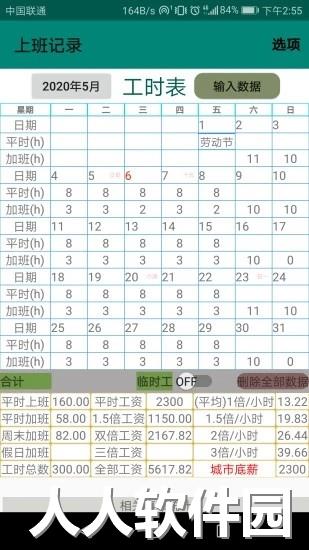 上班记录app下载
