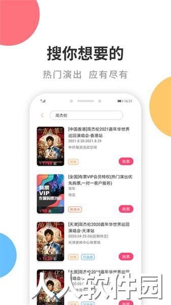 有票app