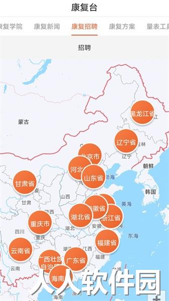 华励康复app