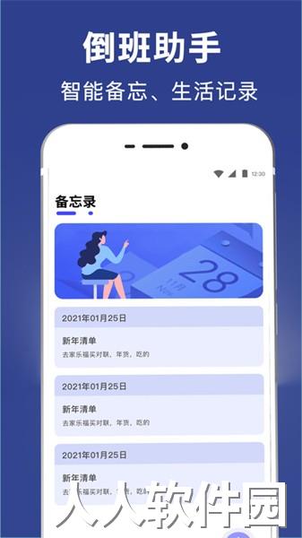 倒班日历app