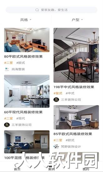 家友趣装修网官方下载