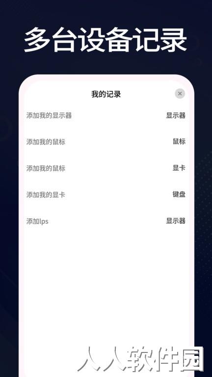 羊羊设备库官方下载