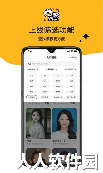 妙鸭相机app下载