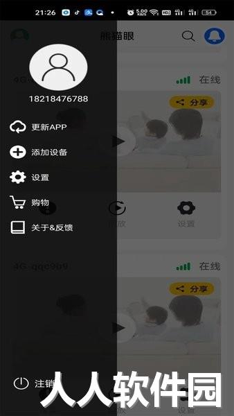 熊猫眼app下载