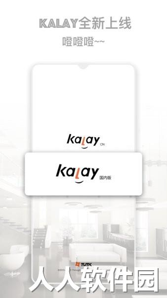 kalay app下载