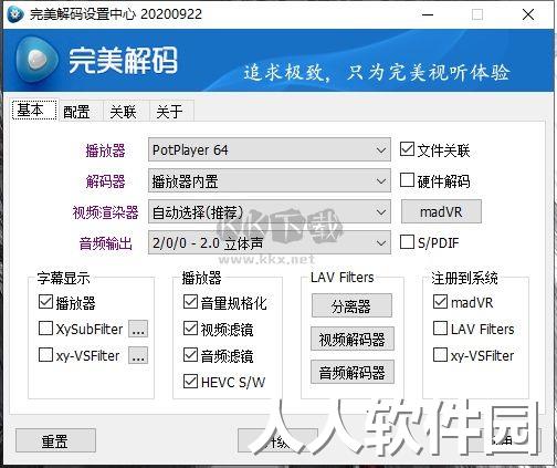 完美解码工具PureCodec