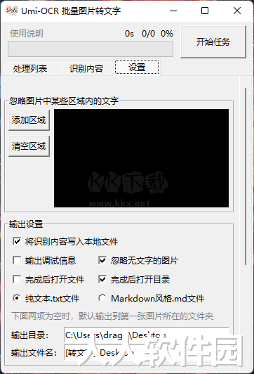 Umi-OCR文字识别工具电脑多语言版