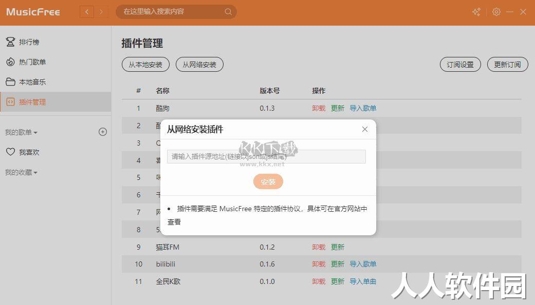 MusicFree官网版电脑桌面端