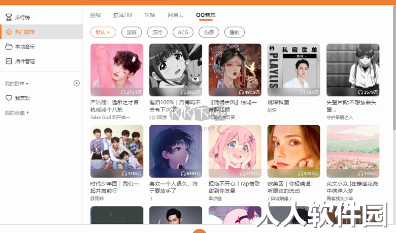 MusicFree官网版电脑桌面端