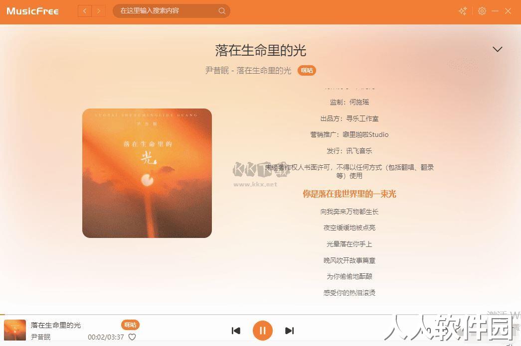 MusicFree官网版电脑桌面端