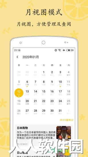 轻记事本免费下载