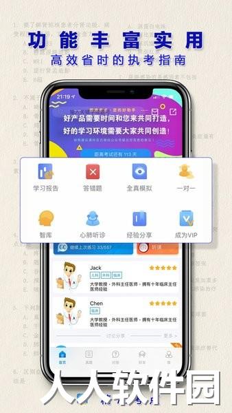 执业医师真题app下载