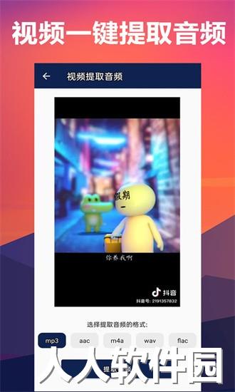 人声分离手机版下载