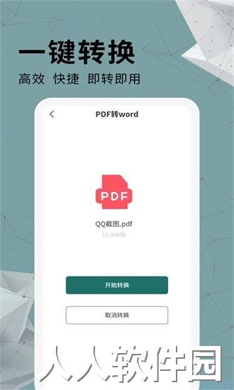 全能pdf转换器app下载