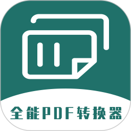 全能pdf转换器免费版手机版v1.0.7 安卓版