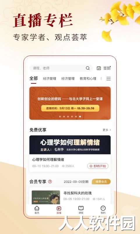 北大学堂下载