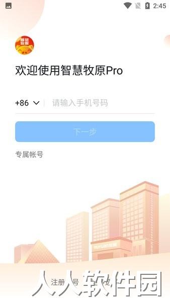 智慧牧原pro员工版安卓版下载