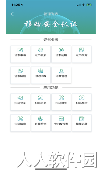 速码签app下载