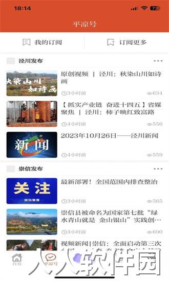 新平凉官方下载