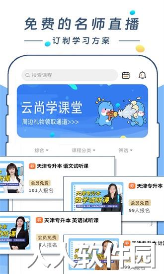 云尚学课堂app下载
