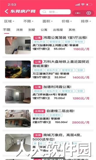 东莞房产网app下载