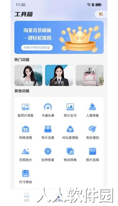 极光抠图手机版下载