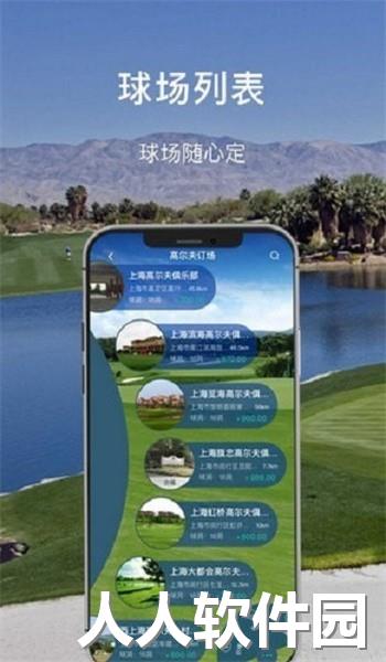 高球时代app手机版下载