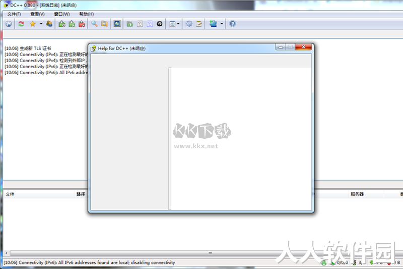 DC++中文免费版