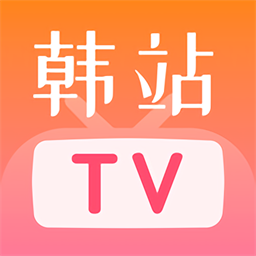 韩站tv手机版v1.6 安卓版