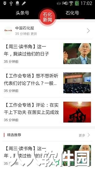 石化新闻下载
