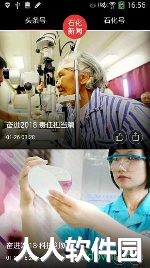 石化新闻下载