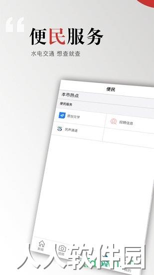临川发布手机版下载